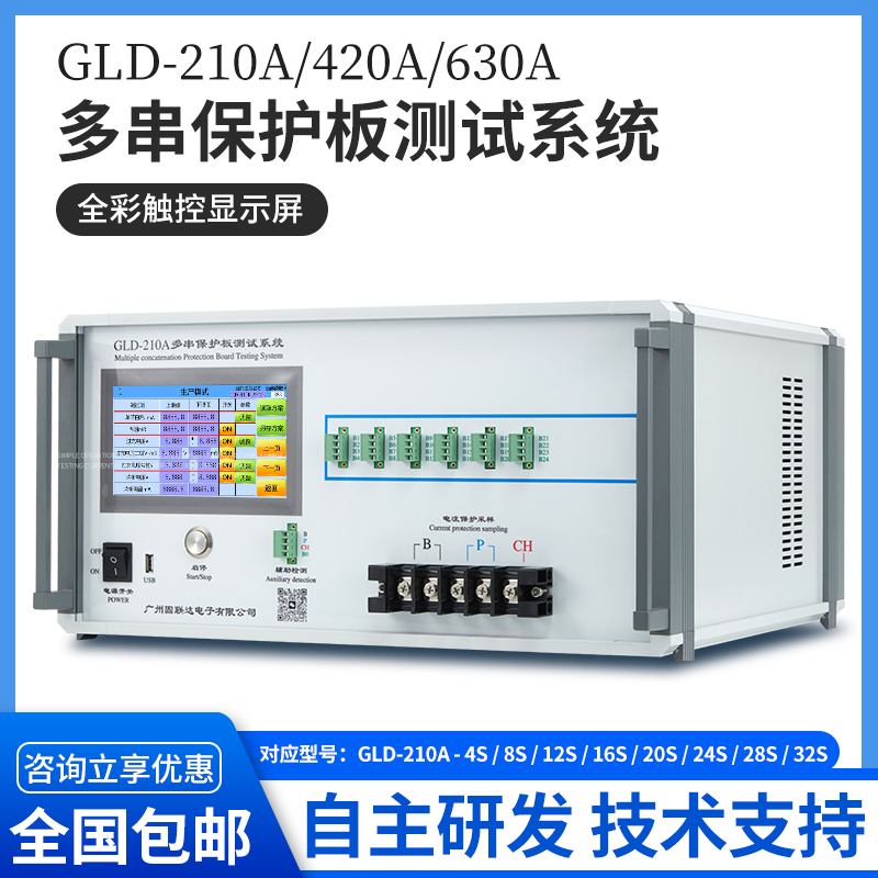 GLD-210A多串保護(hù)板測(cè)試儀